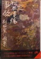 新品ケース交換済　松本清張サスペンス　熱い空気　事故　寒流　証言　DVD4巻セッ Amazon.co.jp: 松本清張サスペンス 熱い空気 [DVD] : 市原悦子, 柳生博